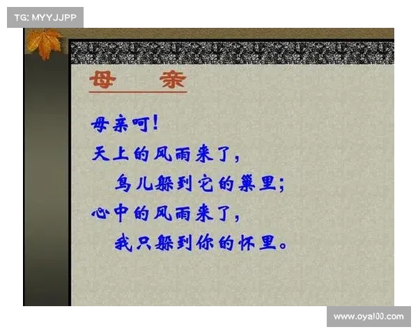 冰心诗文中母爱主题的多维解析与情感表达探析